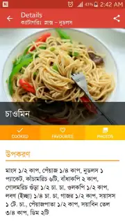 Bangla Recipes capture 15