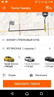 Такси Самара capture 5