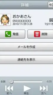 Voice Message capture 1