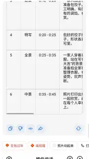 Doubao capture 7