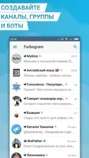 Телеграмм на Русском - Turbo Messenger capture 5