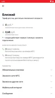 Мой МТС capture 3