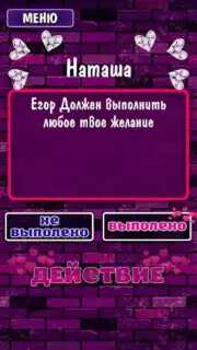 Правда или Действие 18+ 21+ capture 1
