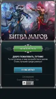 Война Магов capture 7