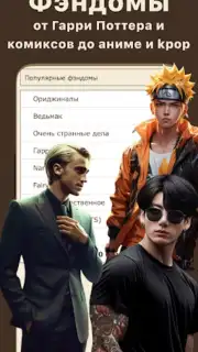 Книга Фанфиков capture 4