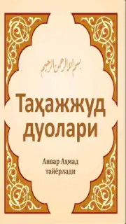 Tahajjud duolari capture 3