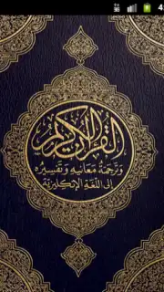 BanglaQuran capture 6