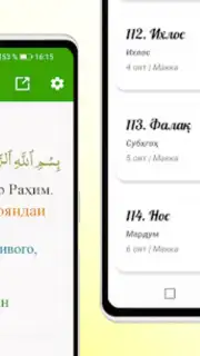 Қуръони Карим capture 3