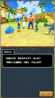 ドラゴンクエストモンスターズ２　イルとルカの不思議な鍵SP capture 1