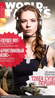 World of Tanks Magazine - Russian Edition capture 14