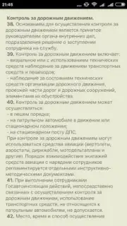 Памятка сотруднику ДПС ГИБДД capture 2