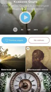 Радио Вера capture 3