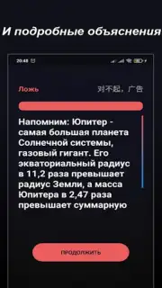 Правда или Ложь capture 2