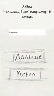 Чепуха capture 5