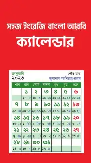 All Bangla Calendar capture 4