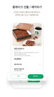 Starbucks Corea capture 5