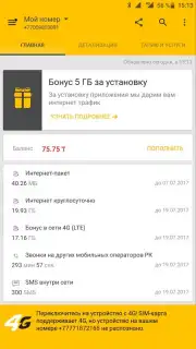 Janymda (Beeline Казахстан) capture 1