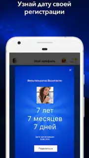 Мои Гости - Вся активность Вк capture 3
