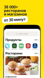 Яндекс Еда capture 8