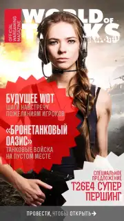 World of Tanks Magazine - Russian Edition capture 7