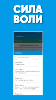 Сила Воли capture 3