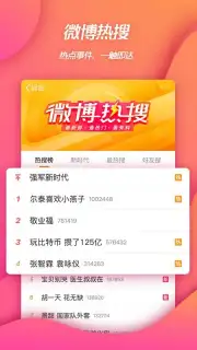 Weibo capture 6