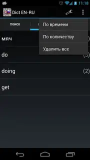 Dict En-Ru capture 5