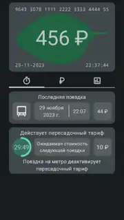 Баланс проездного capture 1