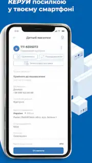 Meest ПОШТА capture 6