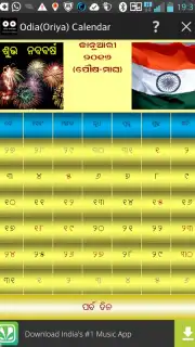 Odia(Oriya) Calendar capture 3