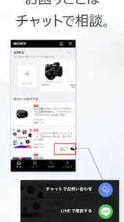 My Sonyアプリ capture 2