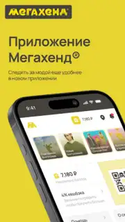 Мегахенд capture 5