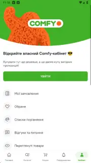 Comfy: інтернет-магазин онлайн capture 13