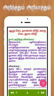 Tamil Proverbs capture 1