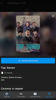 TV+ Kazakhtelecom capture 11