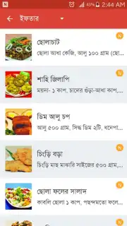 Bangla Recipes capture 16