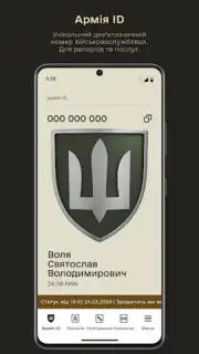 Армія+ capture 4
