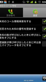 Unknown Call Info. capture 2