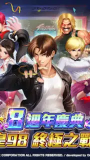 拳皇98終極之戰OL（98格鬥天王）SNK官方正版授權 capture 7