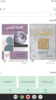 منطوق - كتب صوتية capture 4