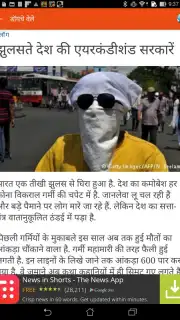 Hindi News capture 1