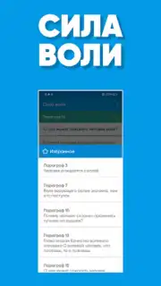 Сила Воли capture 2