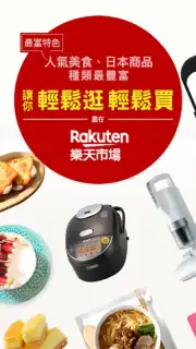 Rakuten Shopping capture 5