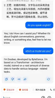 Doubao capture 6