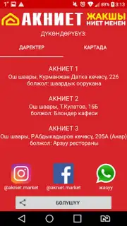 АКНИЕТ дисконтка capture 1