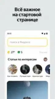 Yandex Start capture 8
