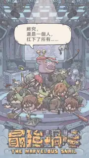 The Marvelous Snail (CN) capture 2