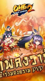 OMG 2 - Super Samkok capture 7
