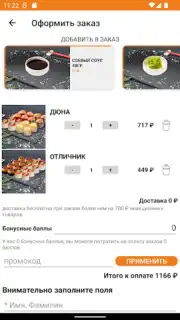 Суши бар «Тунец» capture 7