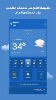 علوم الطقس capture 5